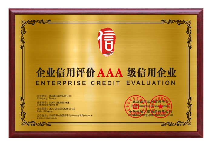 企业信用评份AAA级信用企业(2025.9.16-2028.9.15) 企业信用评份AAA级信用企业(2025.9.16-2028.9.15)