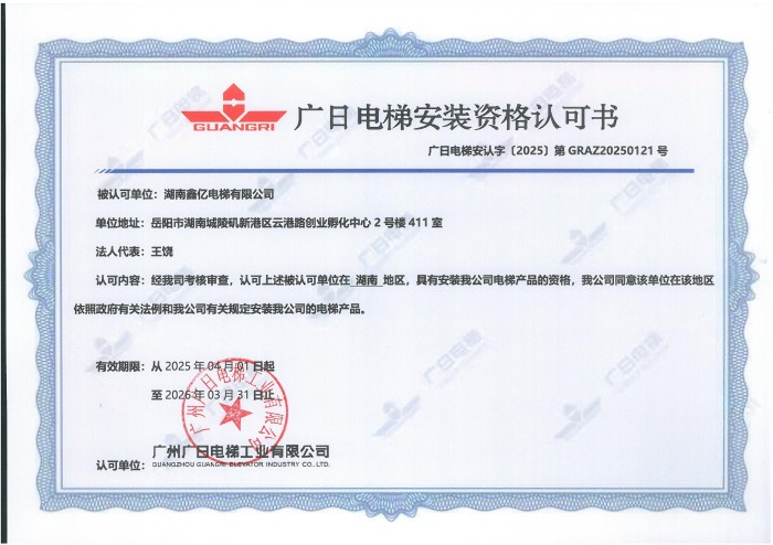 广日电梯安装资格认证 广日电梯安装资格认证