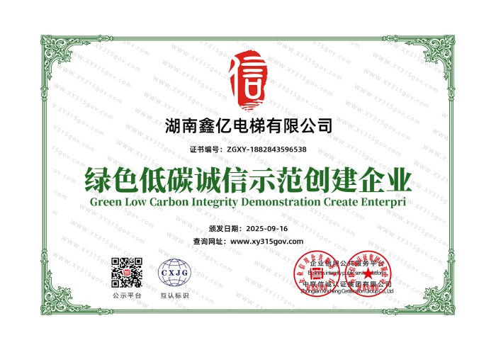 绿色低碳诚信示范创建企业(2025.9.16) 绿色低碳诚信示范创建企业(2025.9.16)