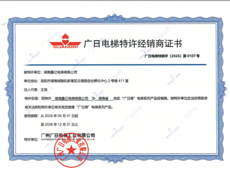 广日特许经销商