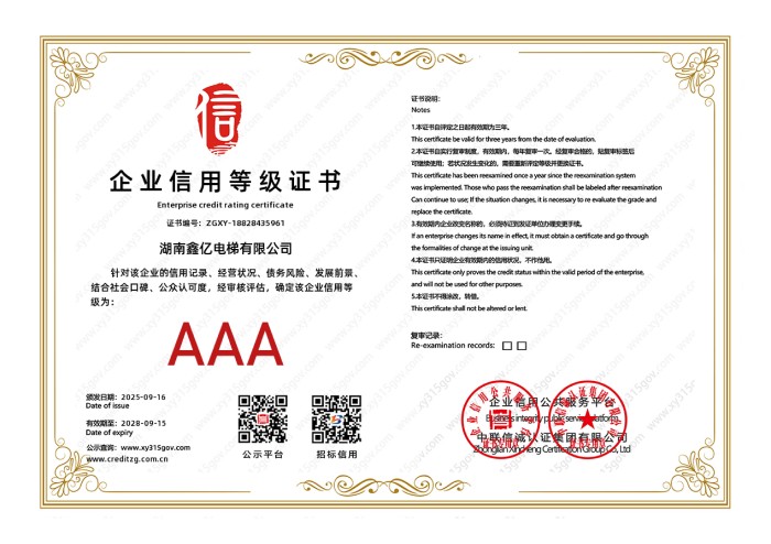 湖南鑫亿电梯有限公司,湖南观光电梯,加装住宅电梯