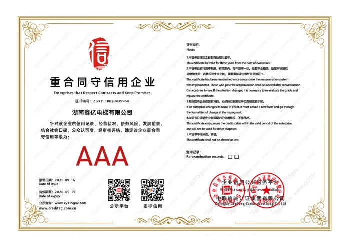 湖南鑫亿电梯有限公司,湖南观光电梯,加装住宅电梯