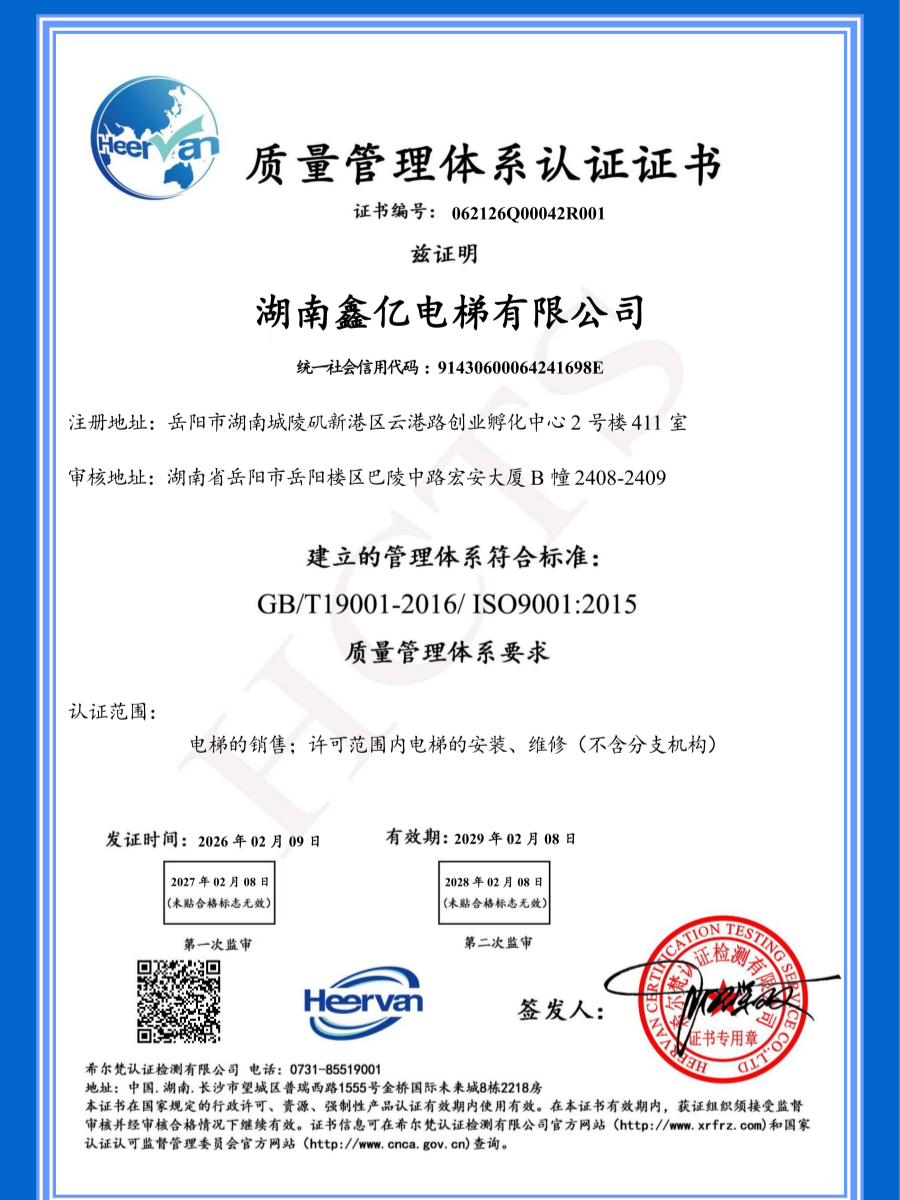 湖南鑫亿电梯有限公司,湖南观光电梯,加装住宅电梯