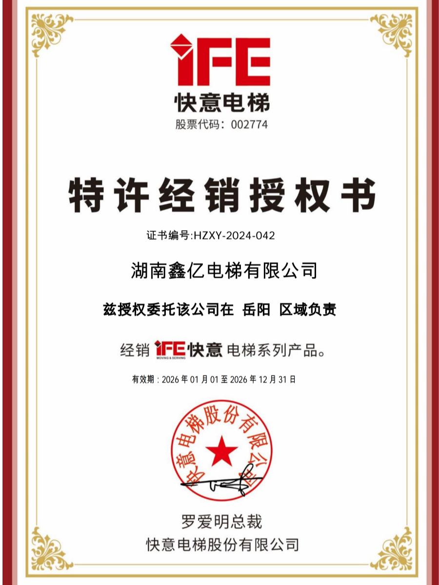 湖南鑫亿电梯有限公司,湖南观光电梯,加装住宅电梯