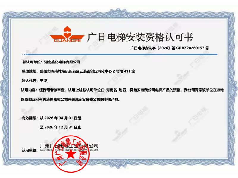 湖南鑫亿电梯有限公司,湖南观光电梯,加装住宅电梯
